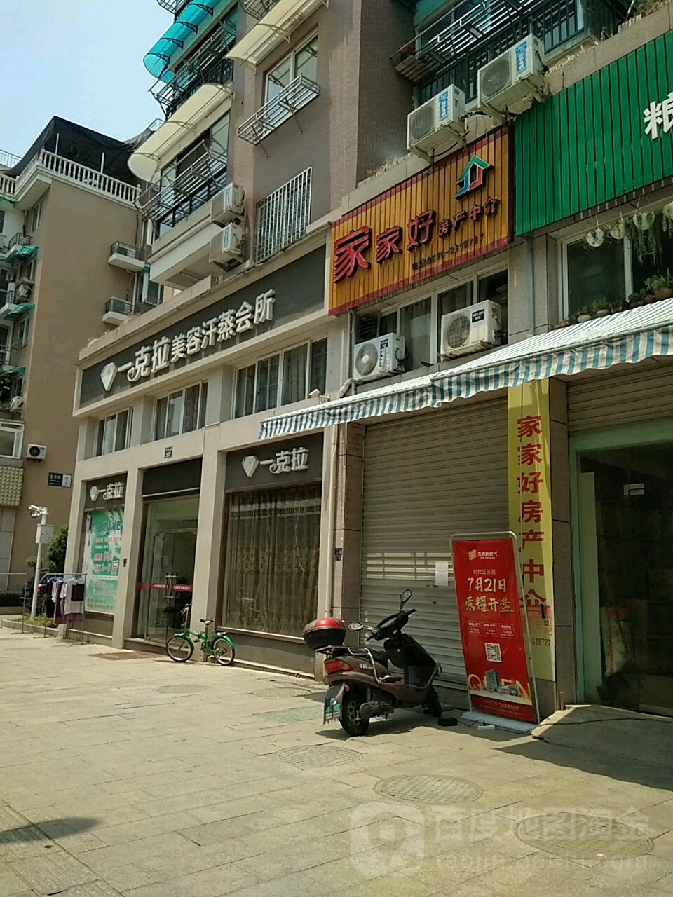 一克拉美容汗蒸会所