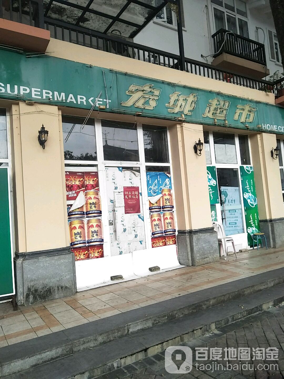 宏城超市(夏湾拿店)
