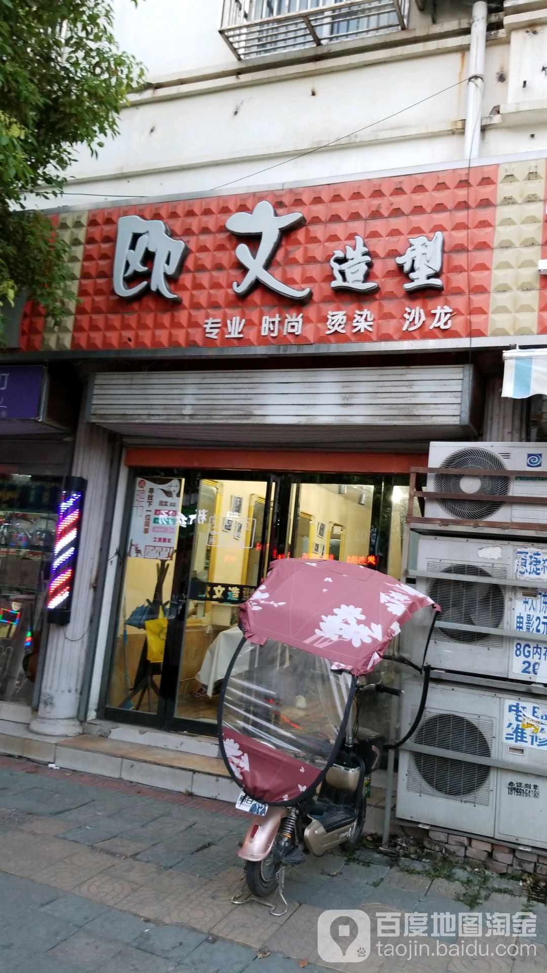 欧威造型(育才路店)