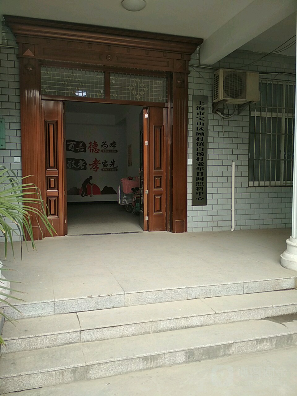 顾村镇白杨村老年活动室
