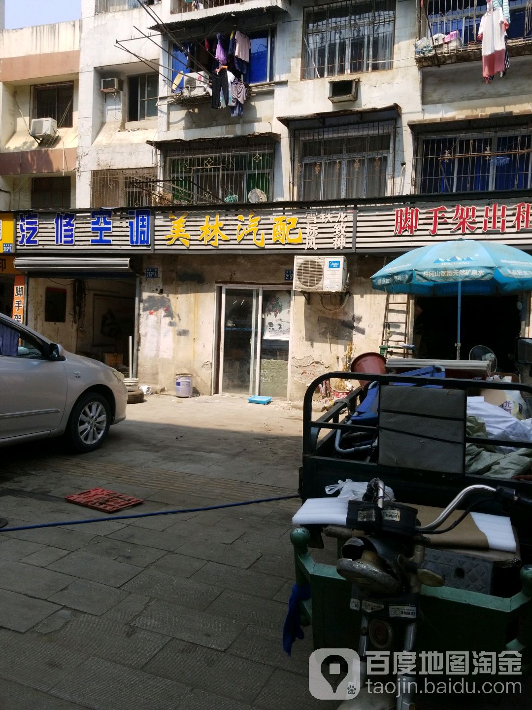美林汽配