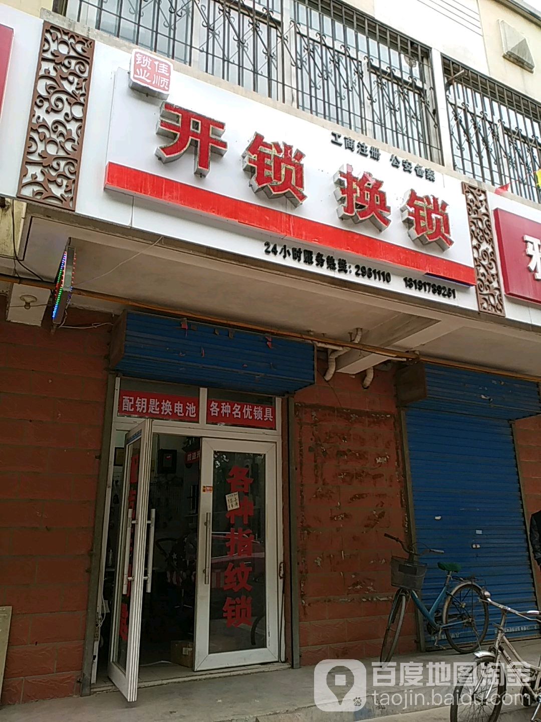 开锁换锁