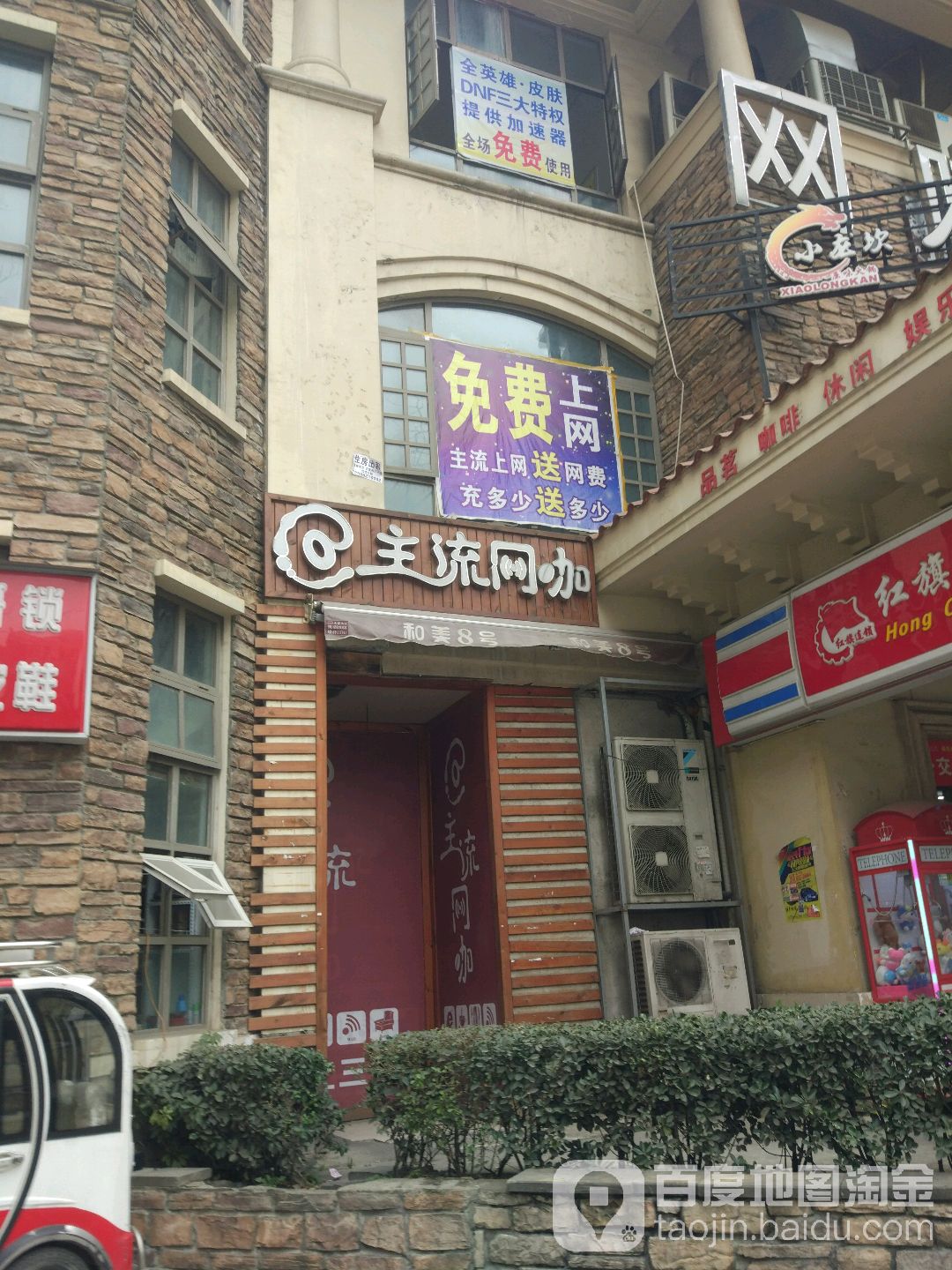 主流王卡(万科魅力城店)