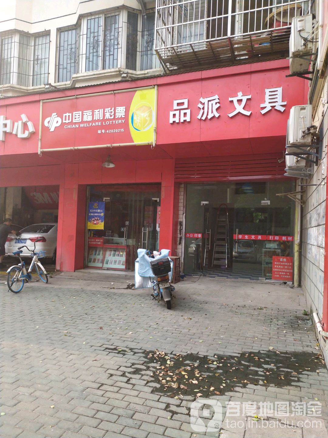 品派文具