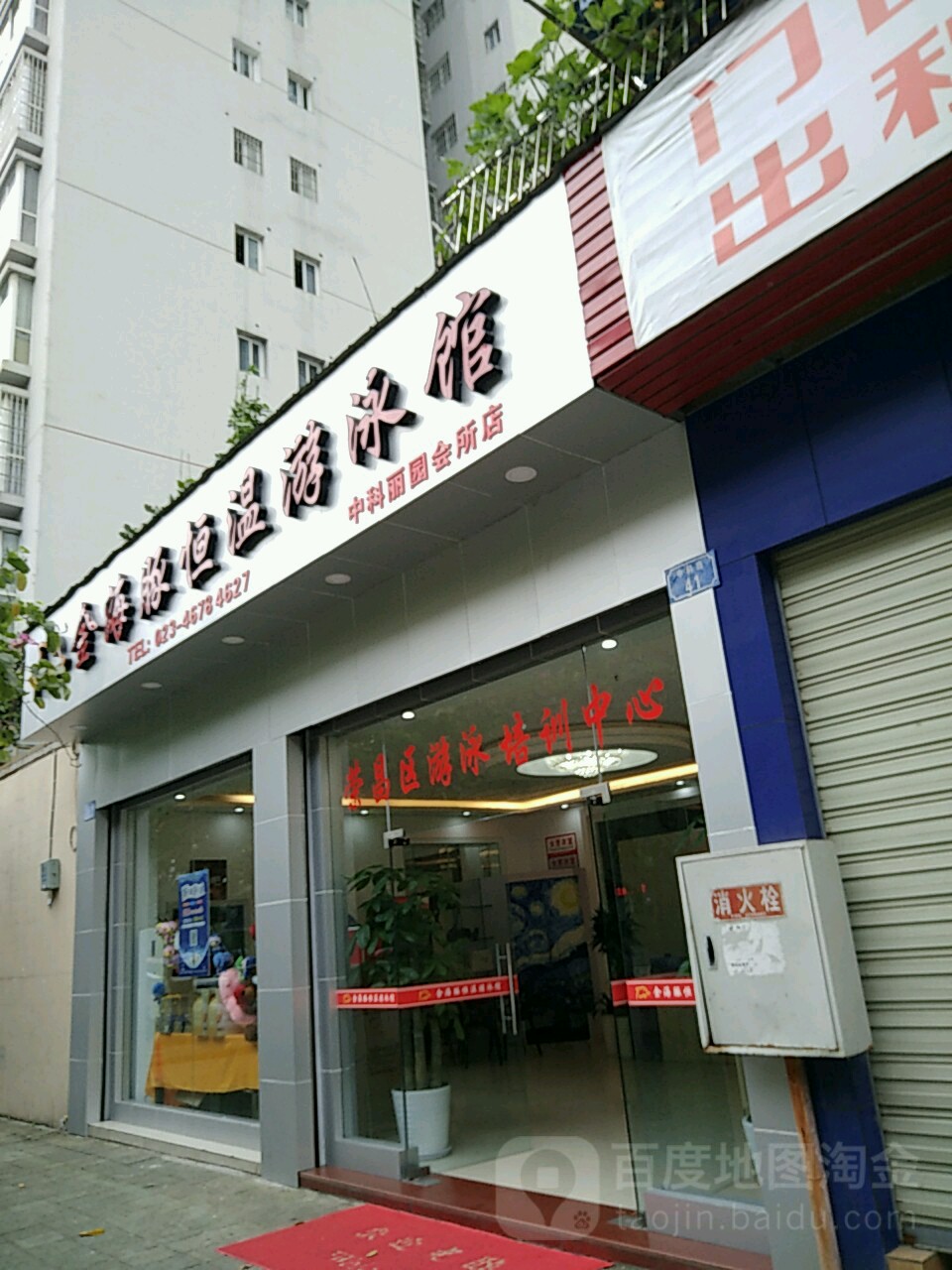 金·海豚恒温游泳馆