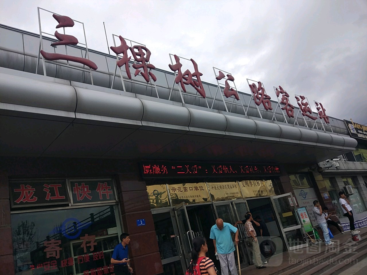 地址,地图,预定,价格,团购,优惠,三棵树公路客运站在哪,怎么走_哈尔滨