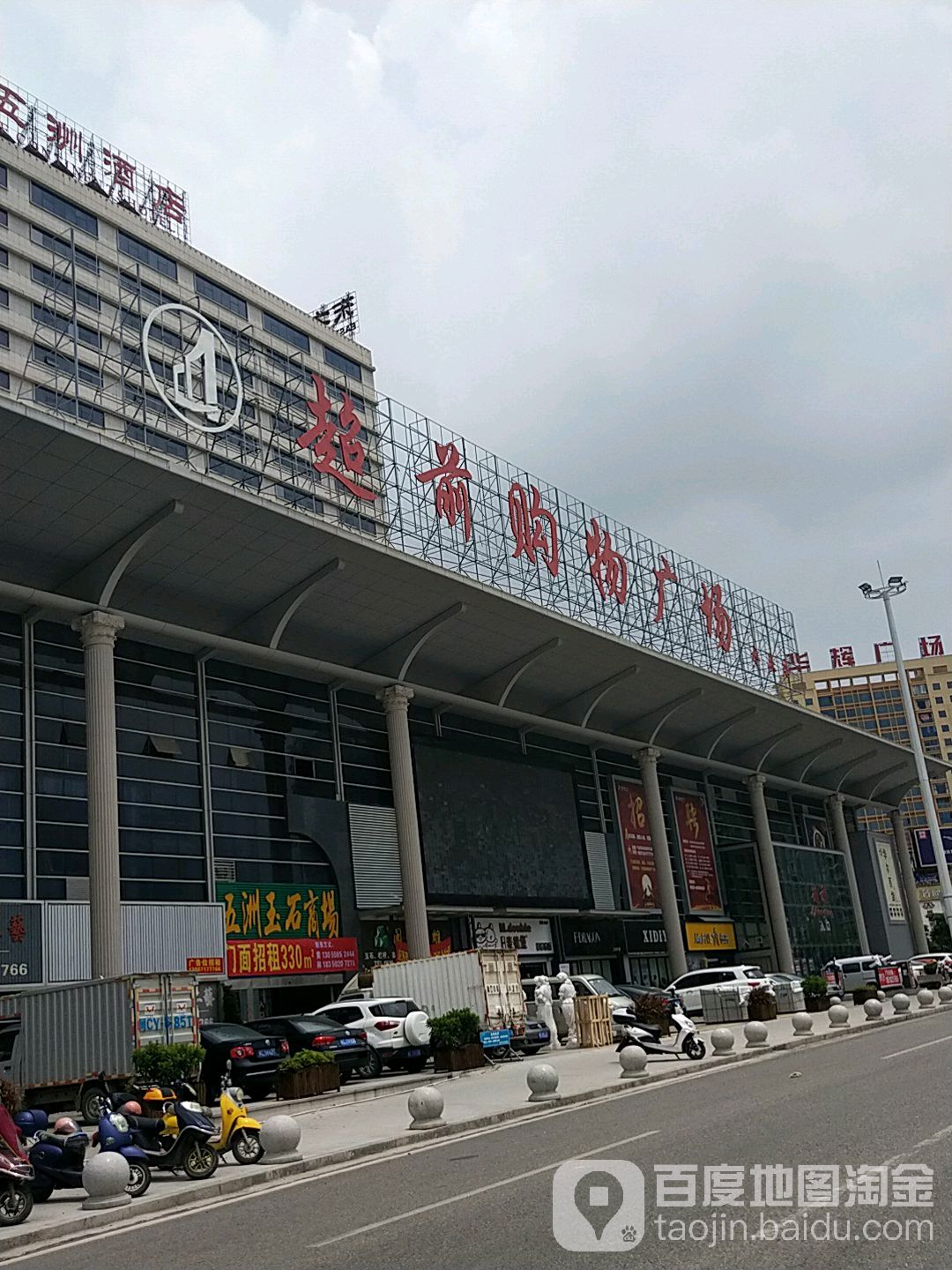 超前购屋广场(水头店)