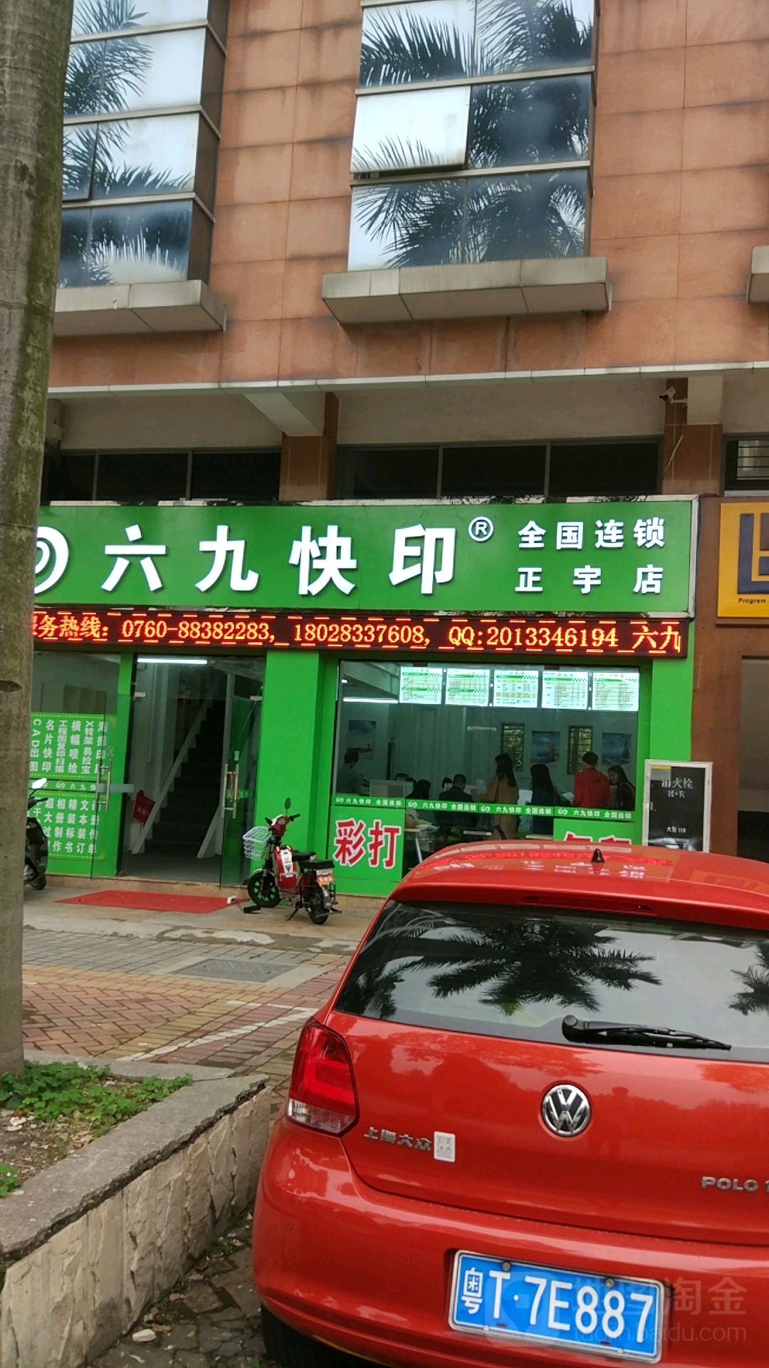 六九快印(正宇店)