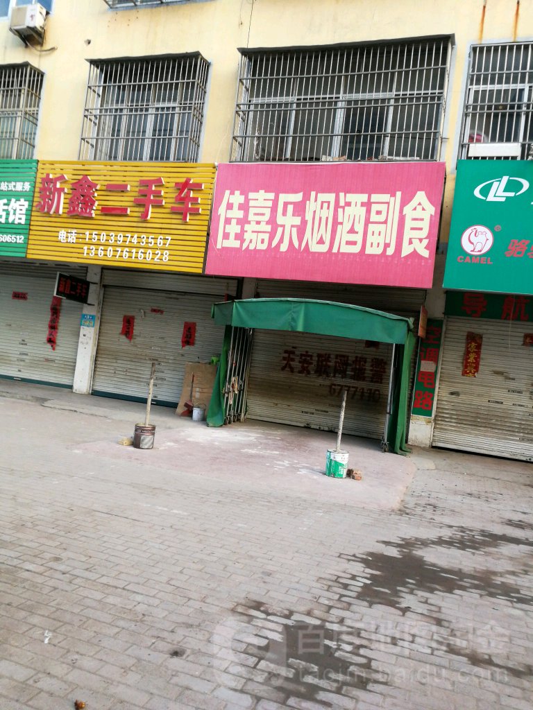 固始县佳嘉乐百货商店