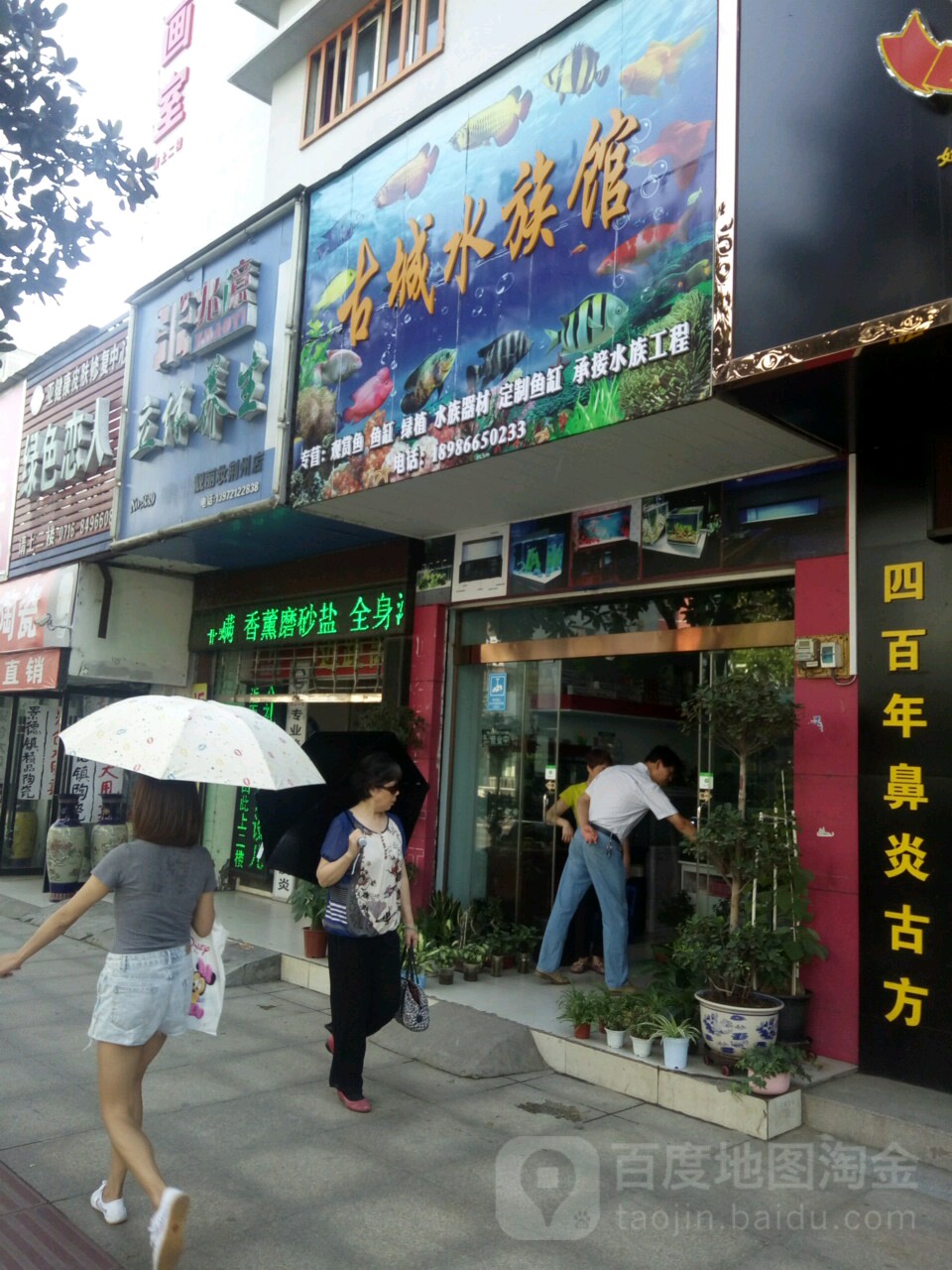 古城市水馆