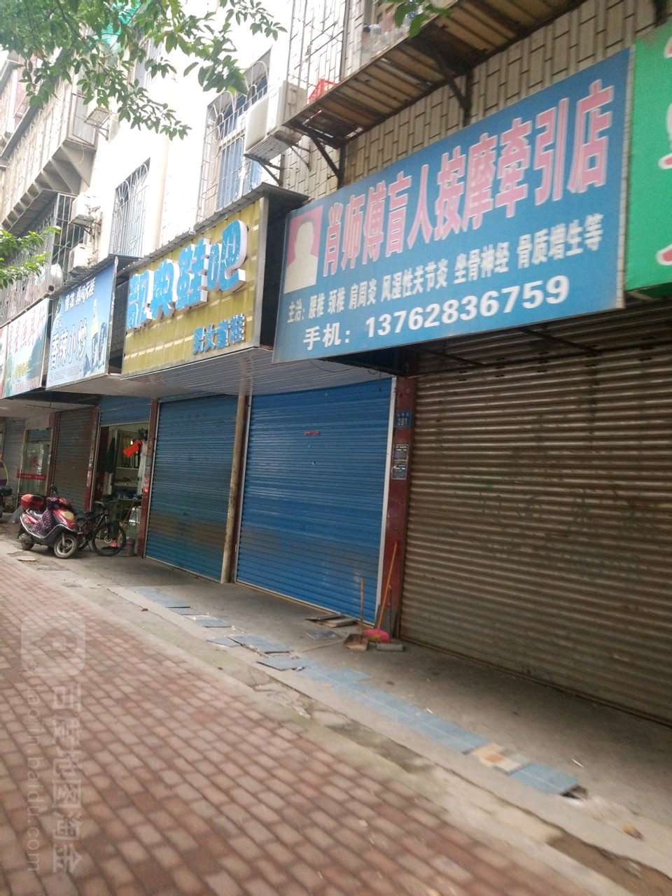 肖师傅盲人按摩牵引店