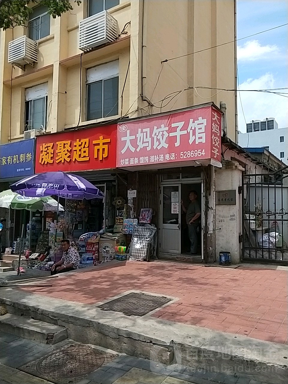 大妈蛟子馆(西城路店)