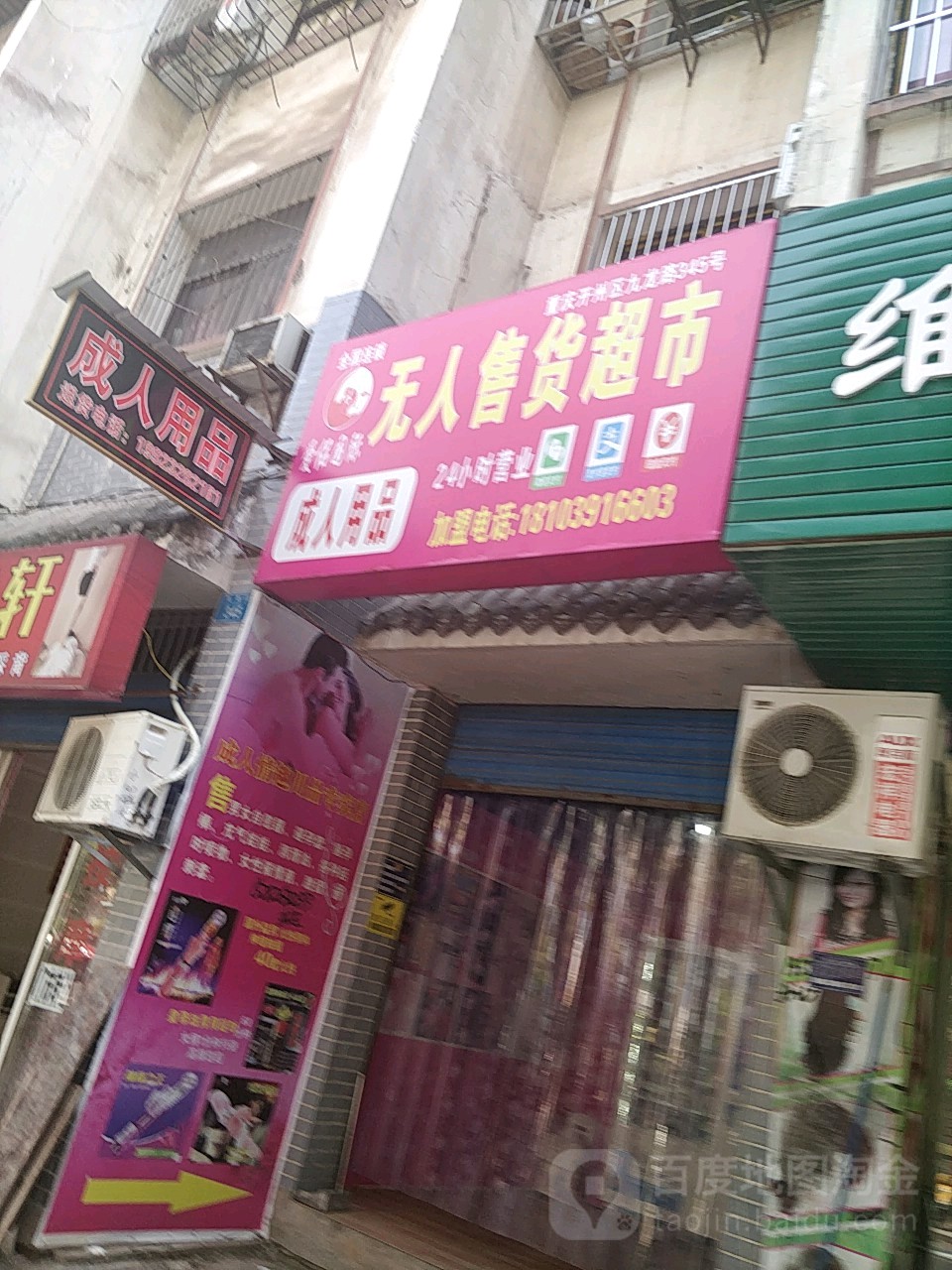 爱侣国际无人售货超市