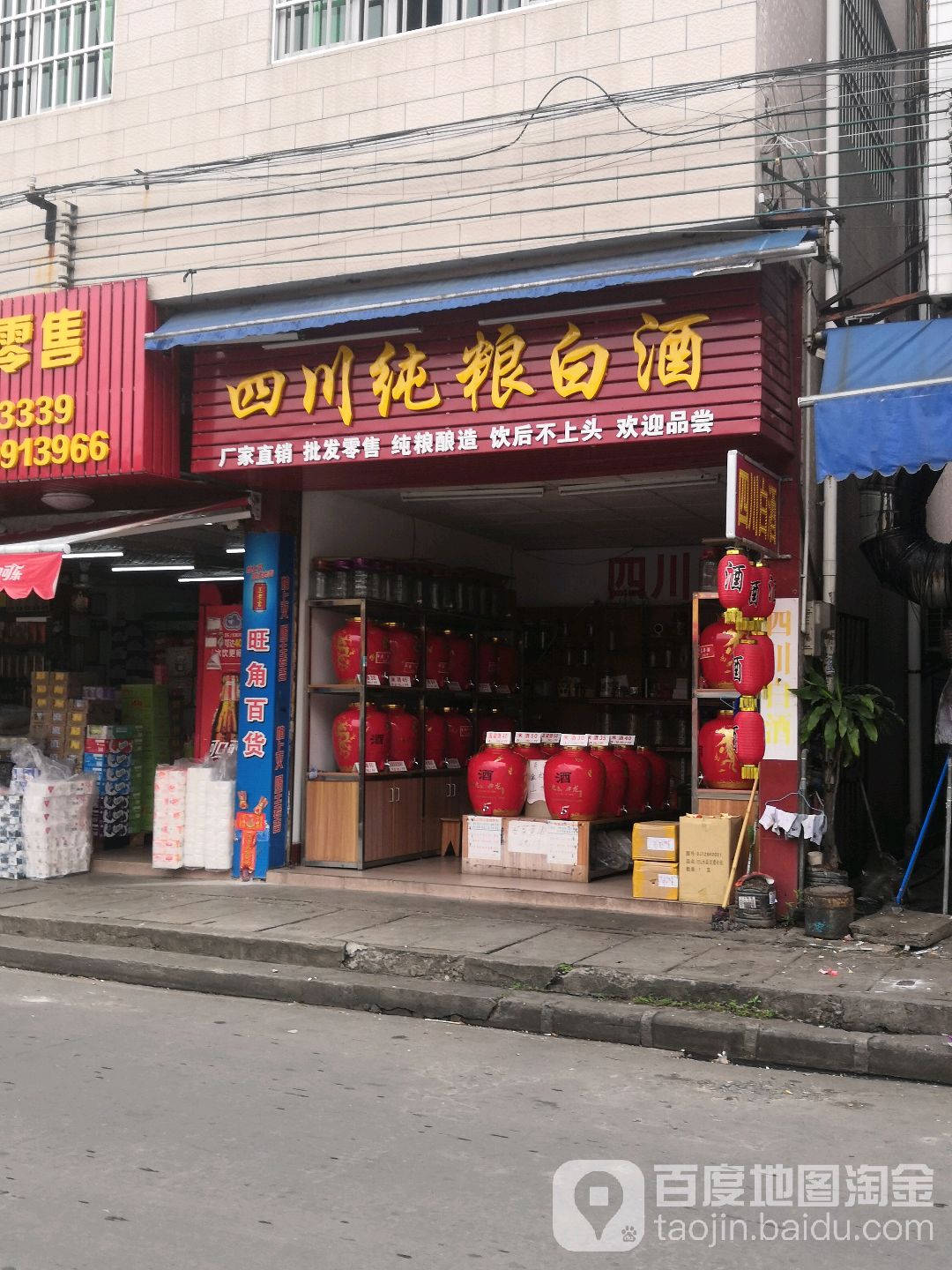 四川纯粮白酒(新市路店)