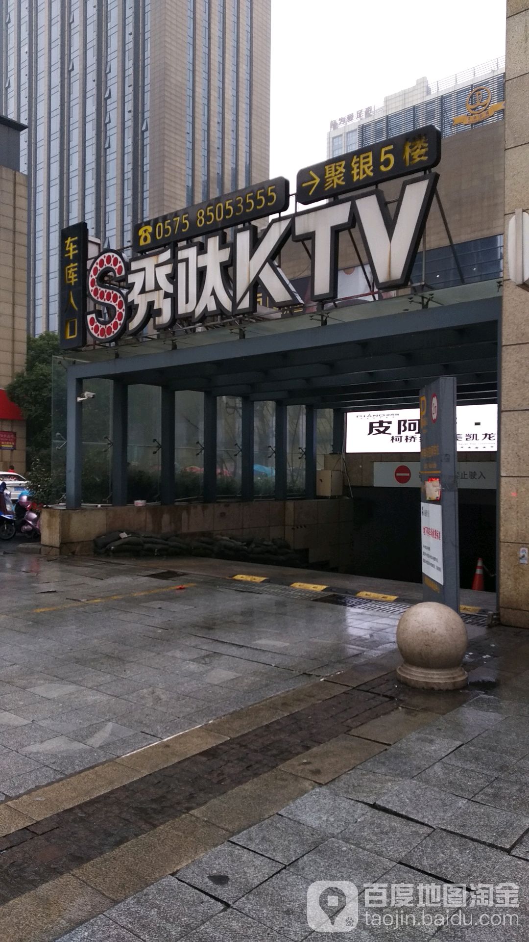 秀太纯K量贩KTV(聚银时代店)