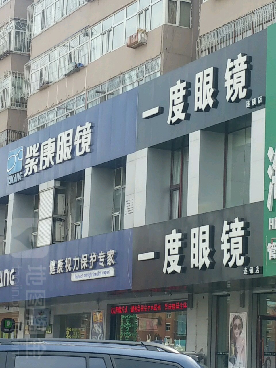 紫康眼镜(大庆中央商城纬六路店)