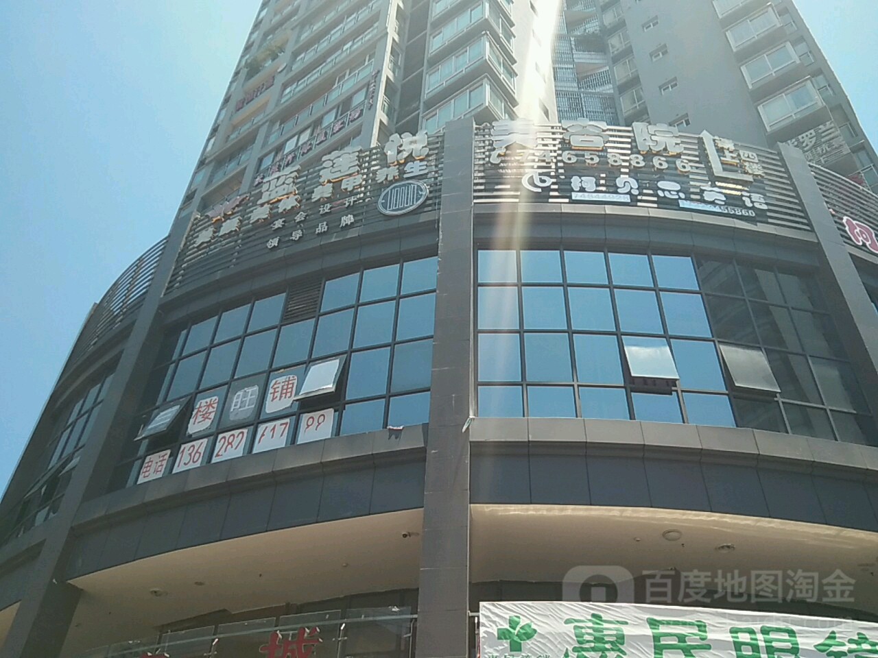 蓝莲悦美容院(美华·钻石城店)