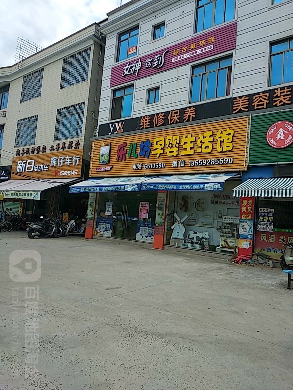 女神驾到综合美体馆
