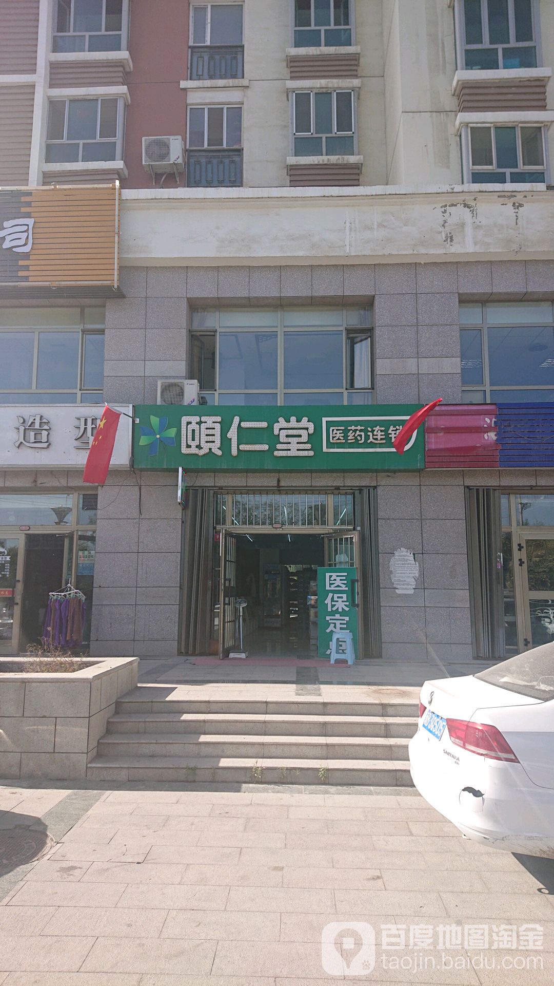 新疆颐仁堂药房第五十中分店(宁边西路店)