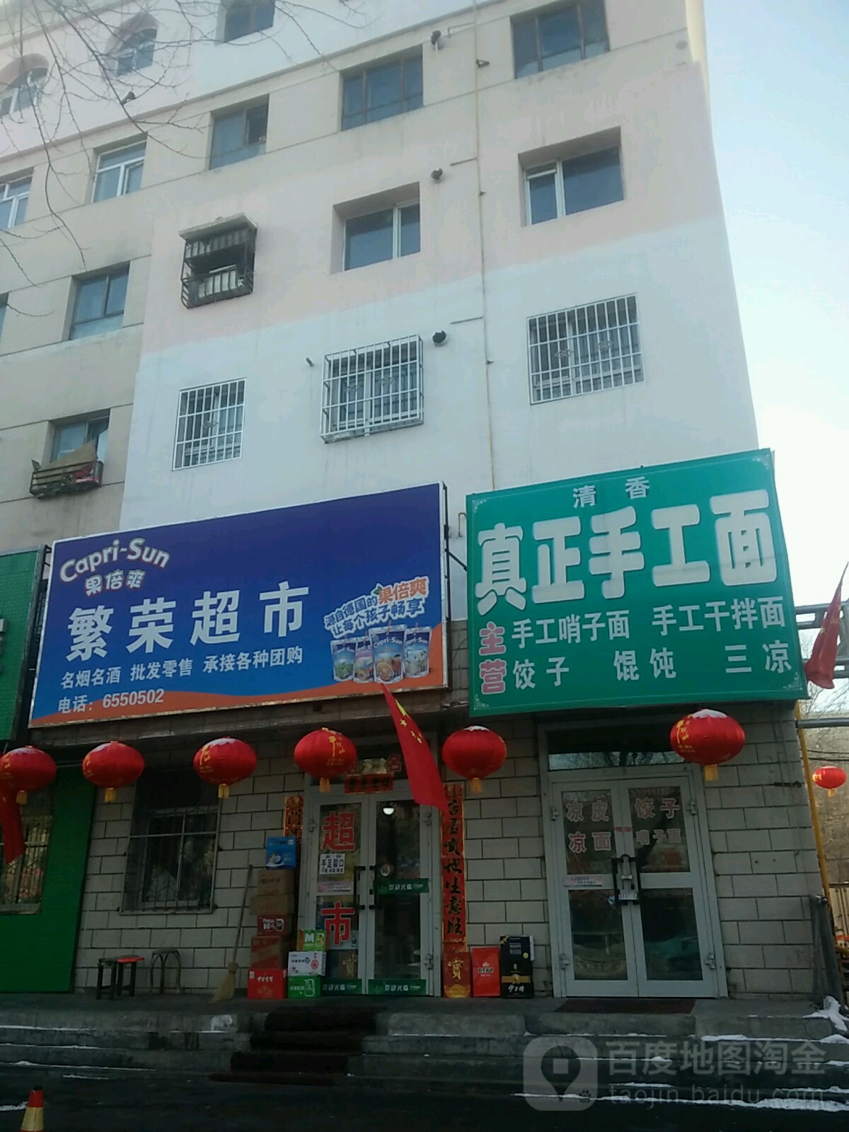 繁荣超市(商城路店)