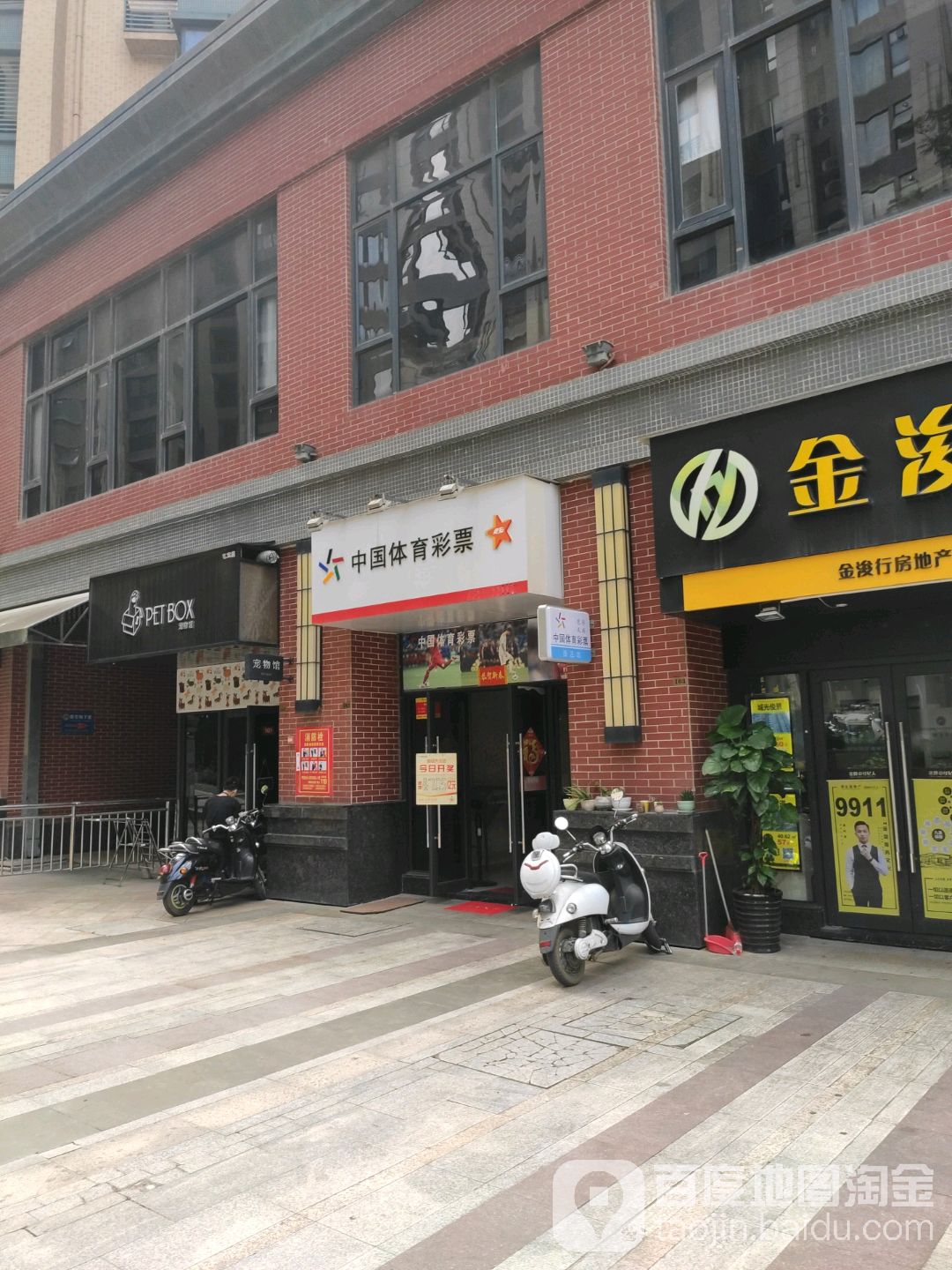 中国体育彩票(吉祥路店)