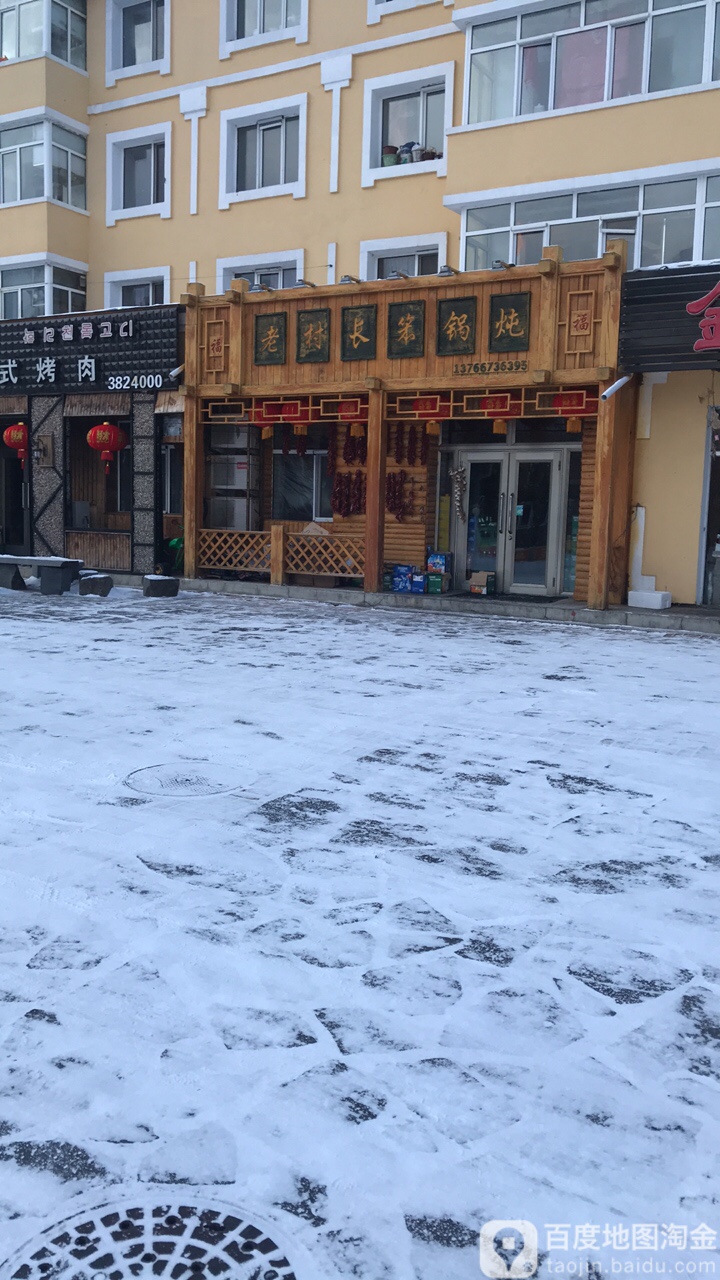 老房改长笨锅炖