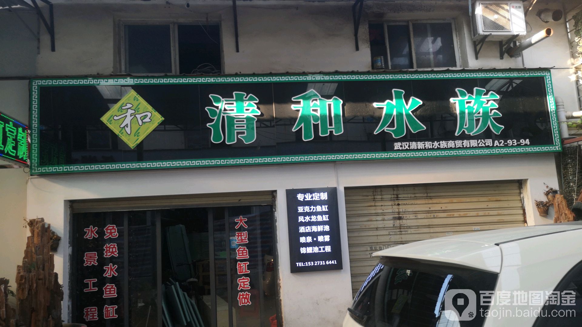 武汉盛大家和水族用品有限公司