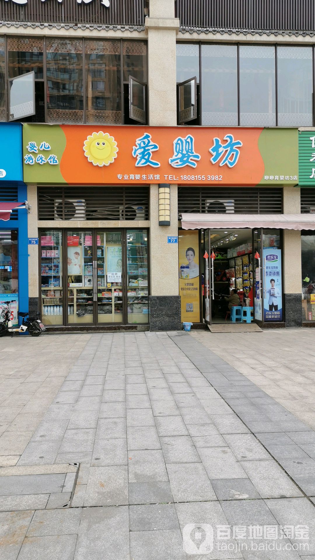 爱婴坊(建兴路四段店)