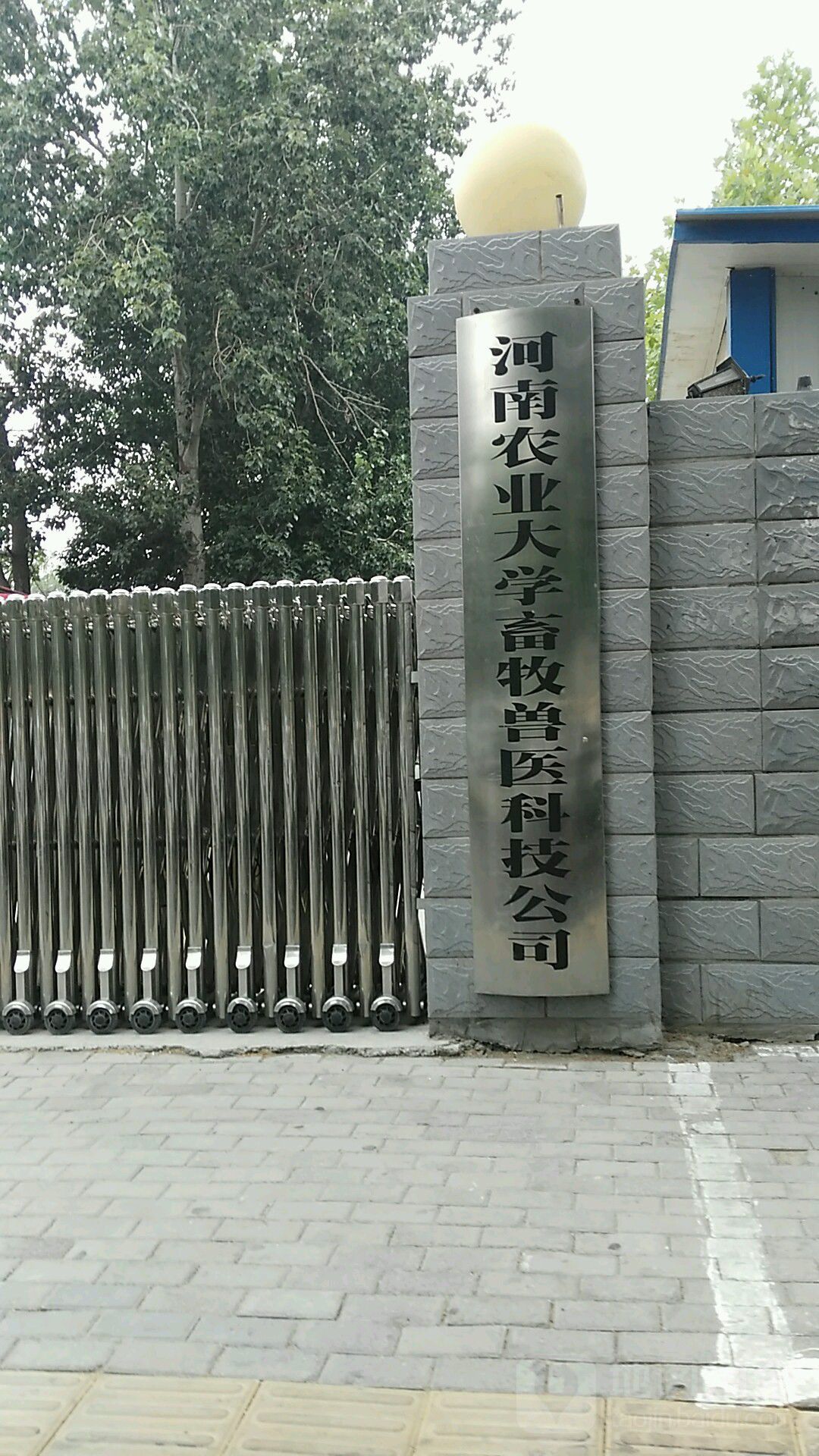 河南农业大学畜牧兽医科技公司