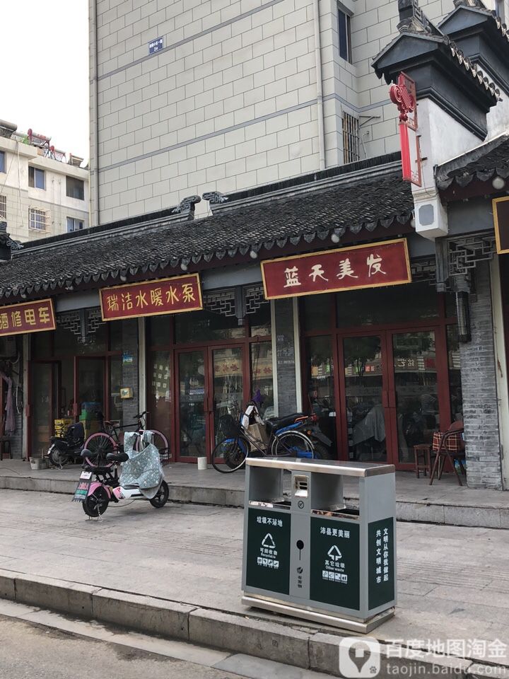 南天美发(鼓楼小区店)