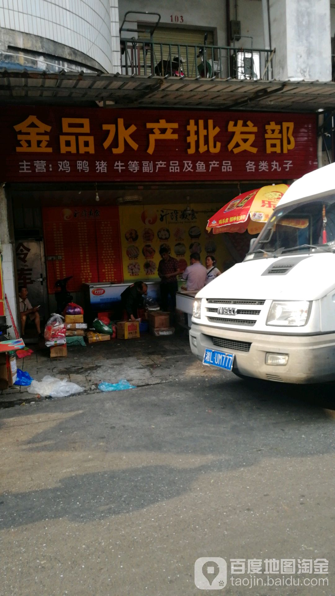 金品水产批发部(罗家井综合市场店)