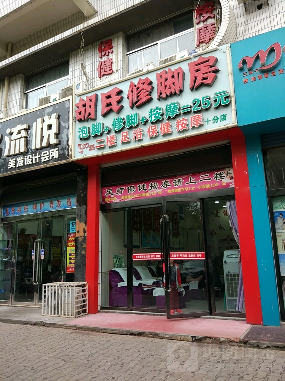 胡氏修房(十分店)