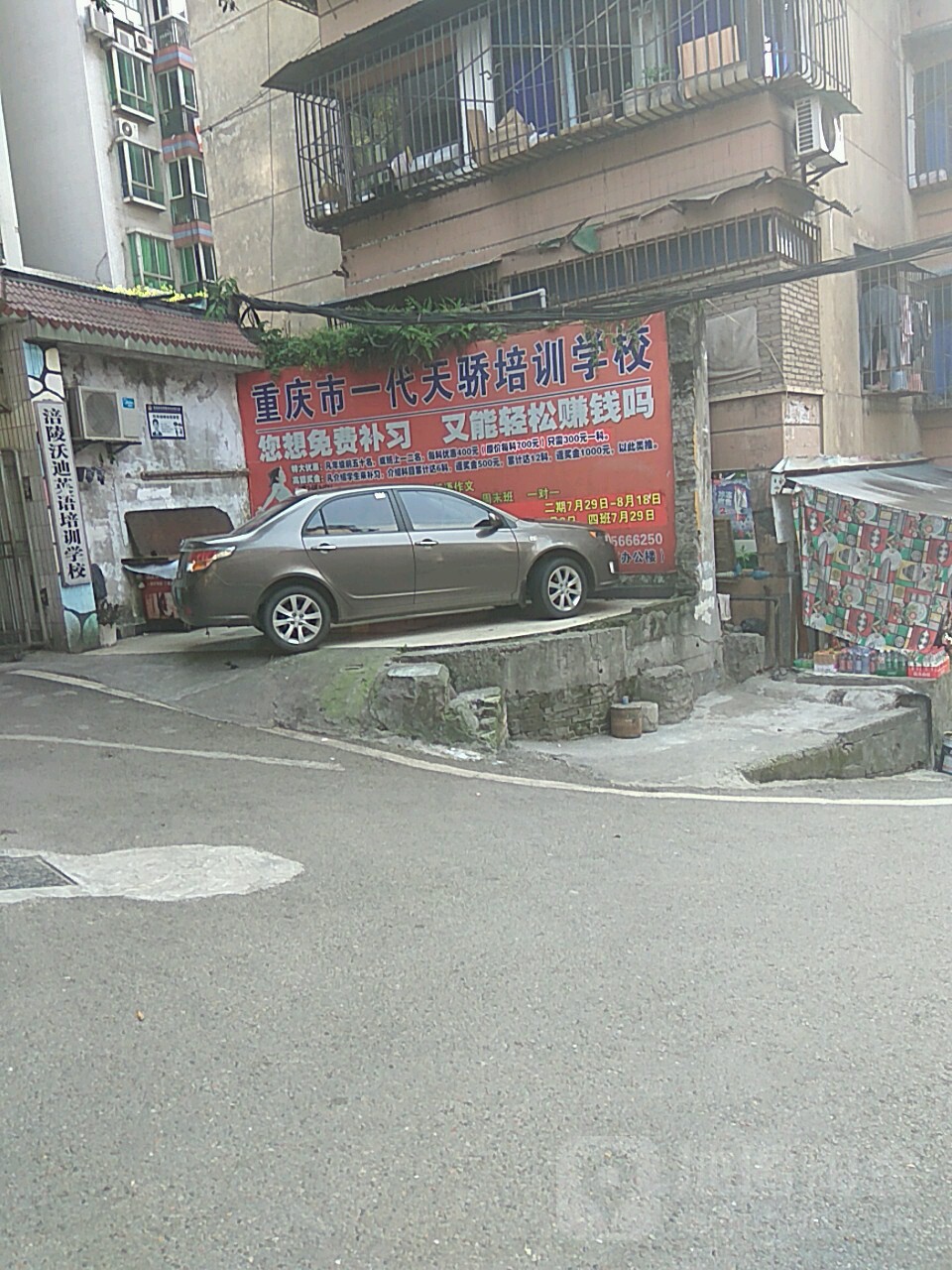 重庆市一代天骄培训学校
