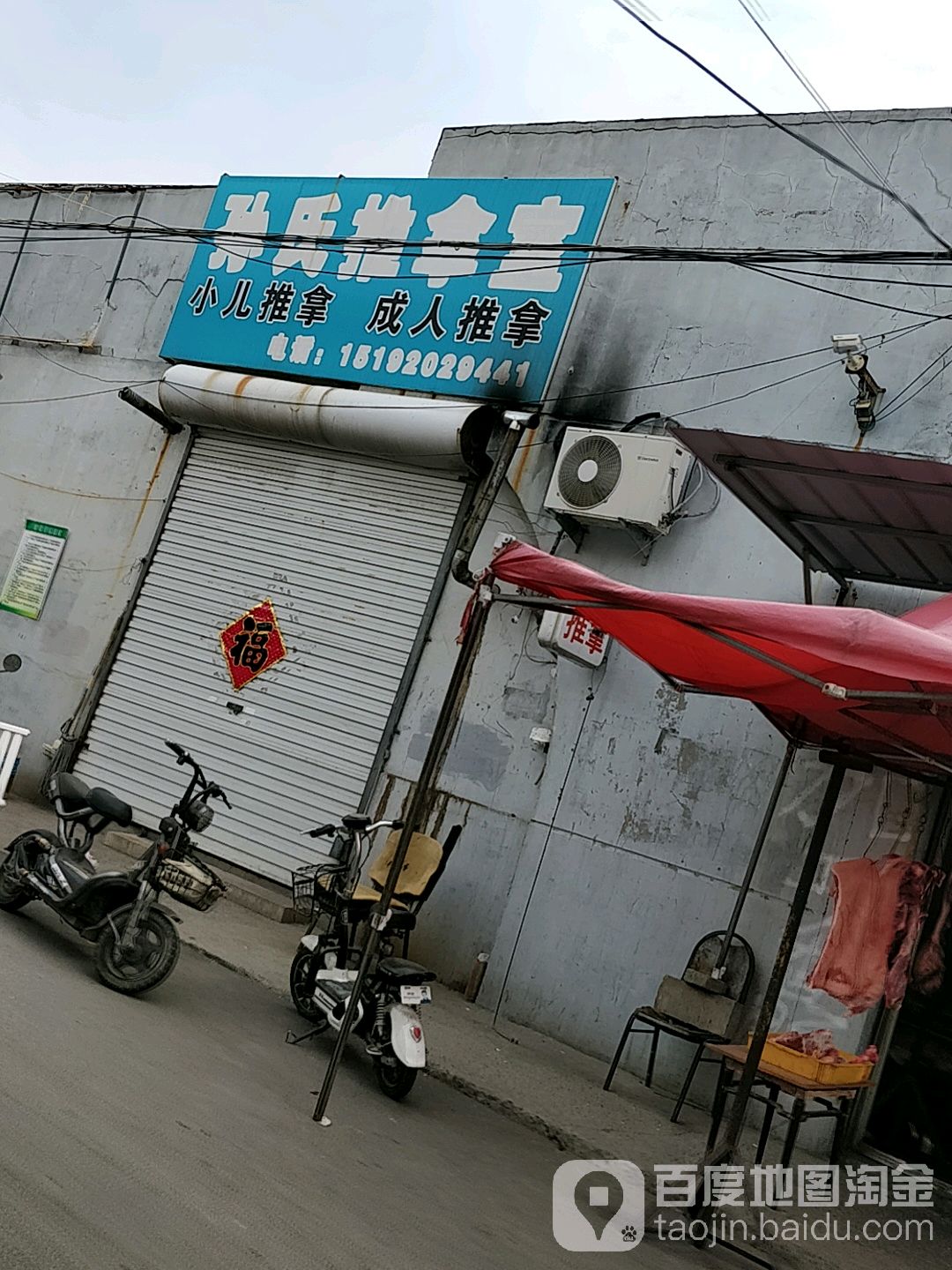 孙氏推拿