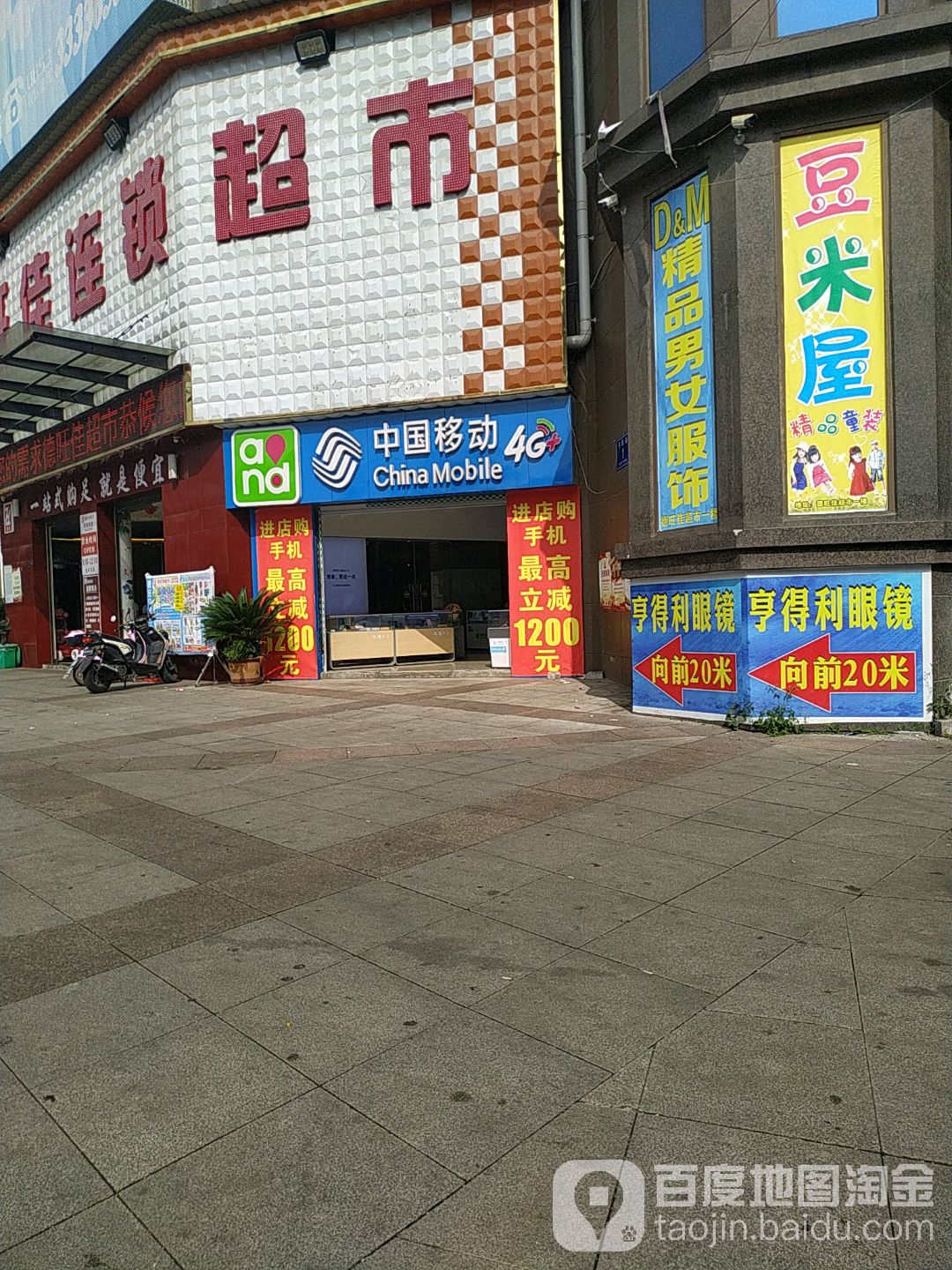 旺佳连锁大超市