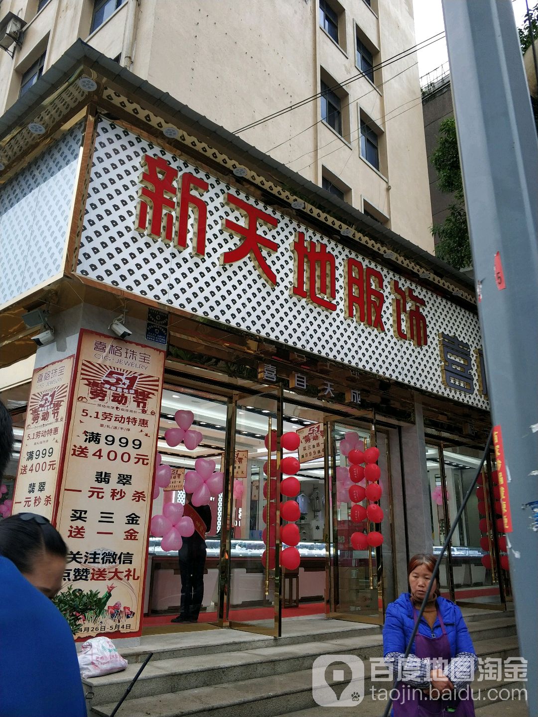 喜格珠宝(朝阳路店)