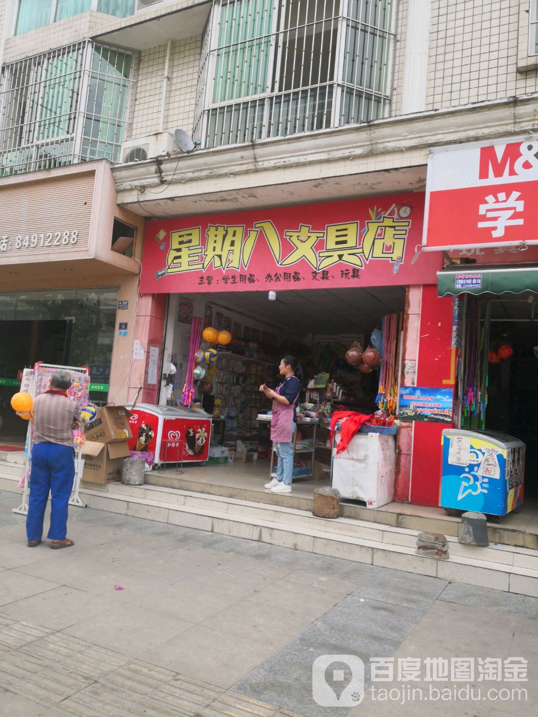 星期八文具店(金沙街店)