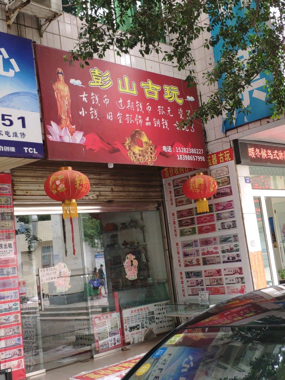 彭山古玩