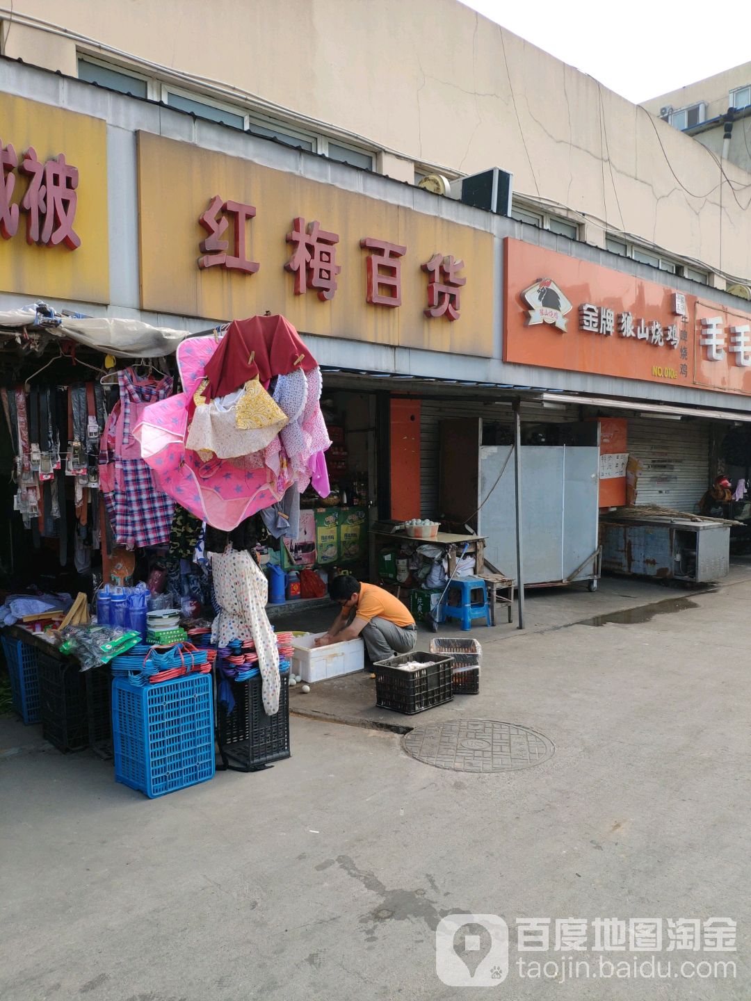 红魅百货
