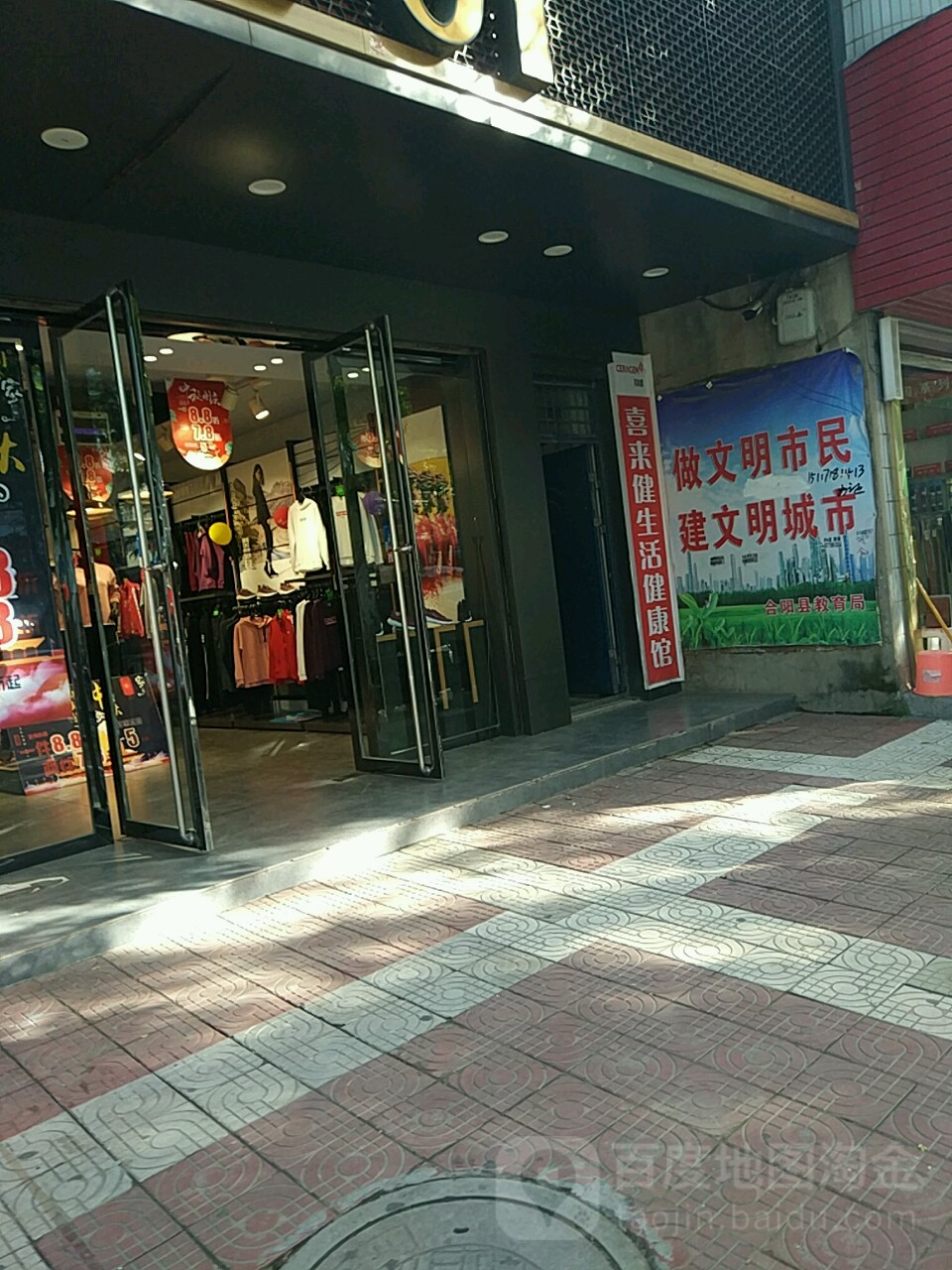 喜来健生活健康循馆(北大街店)