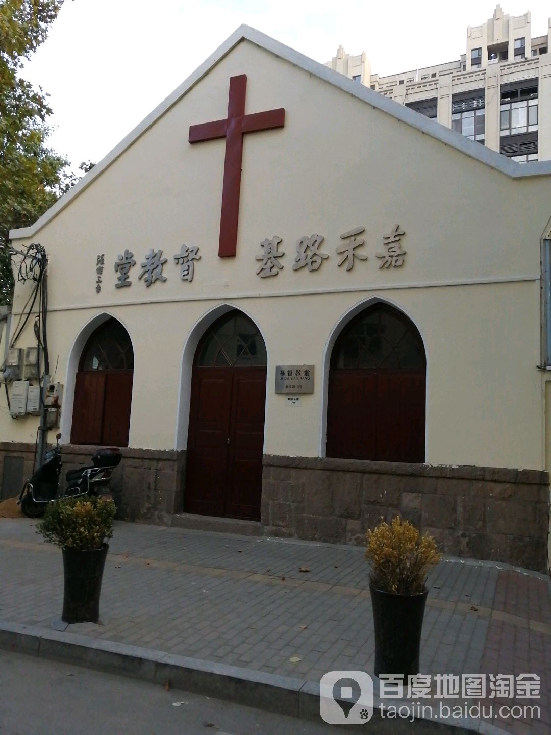 嘉禾路基督教堂(嘉禾路)