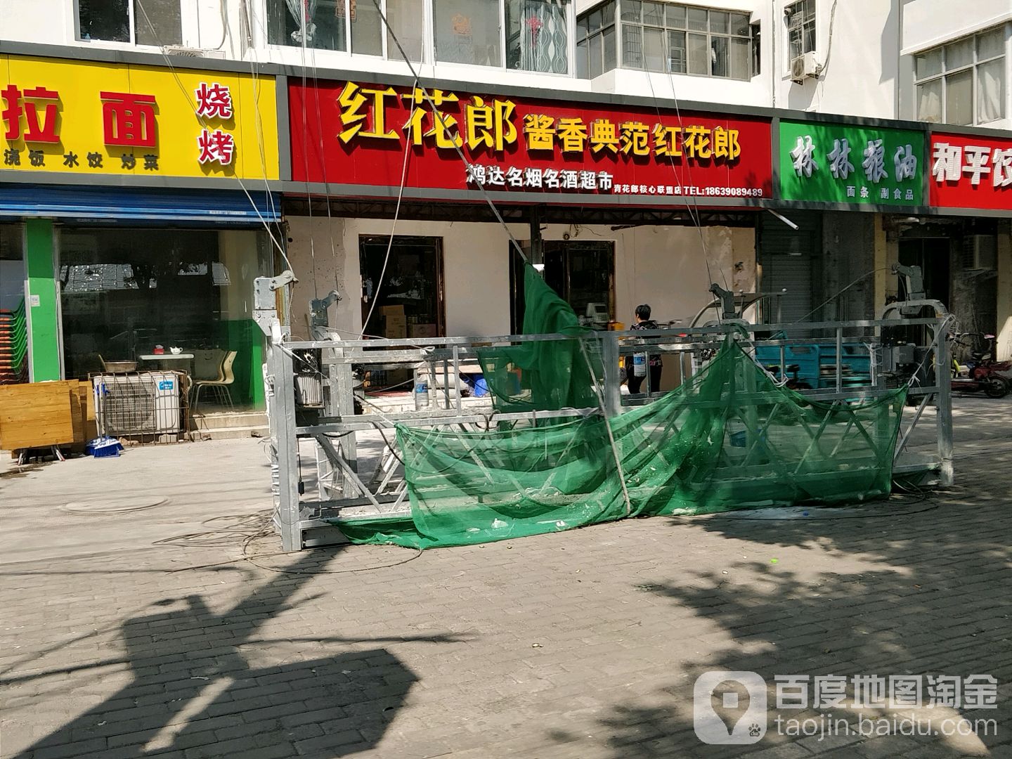 鸿达名烟名酒超市(文明大道店)