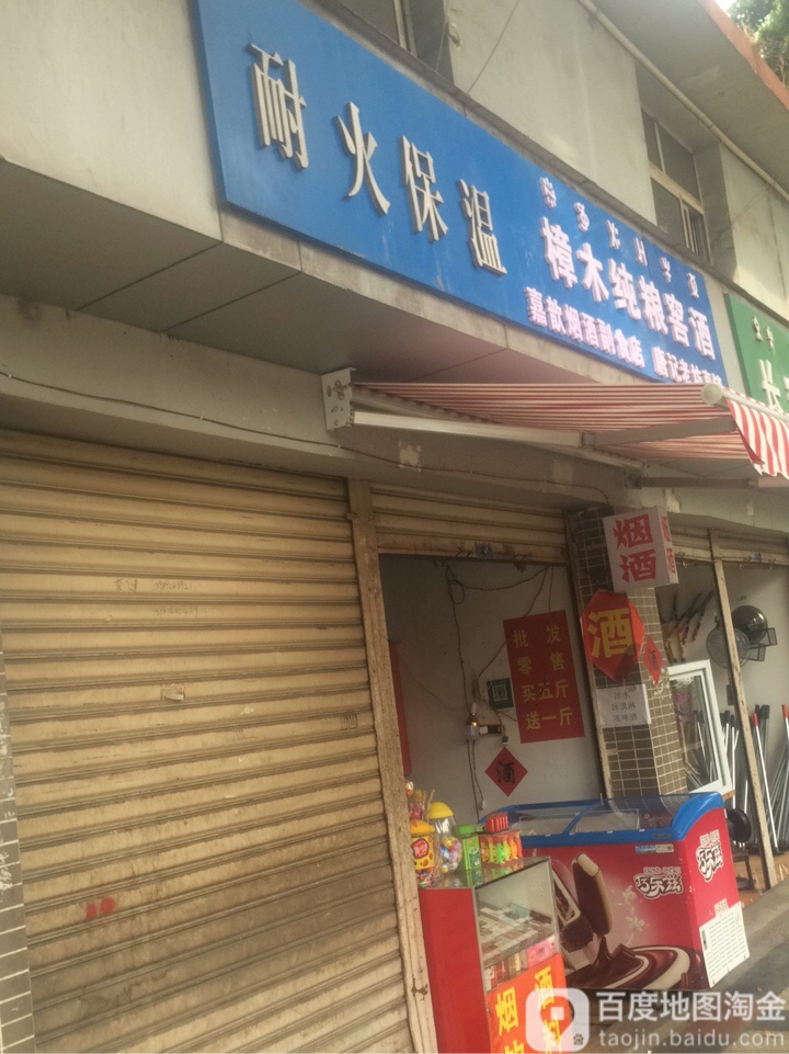 樟木纯粮窖酒