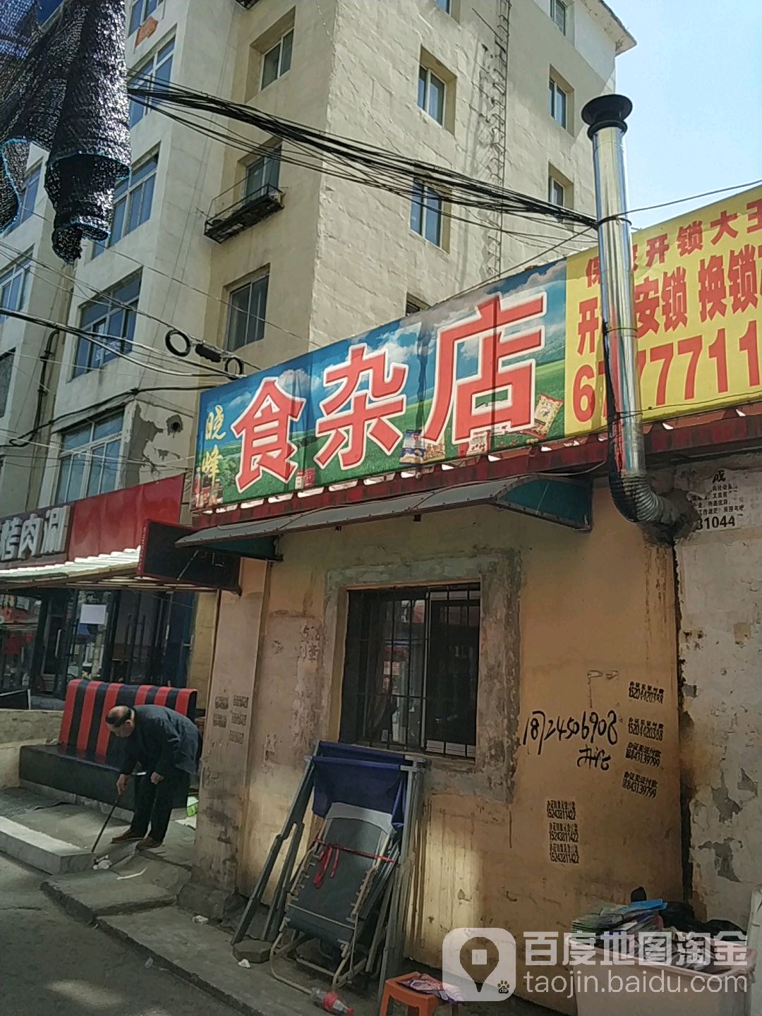 小蓝食杂店