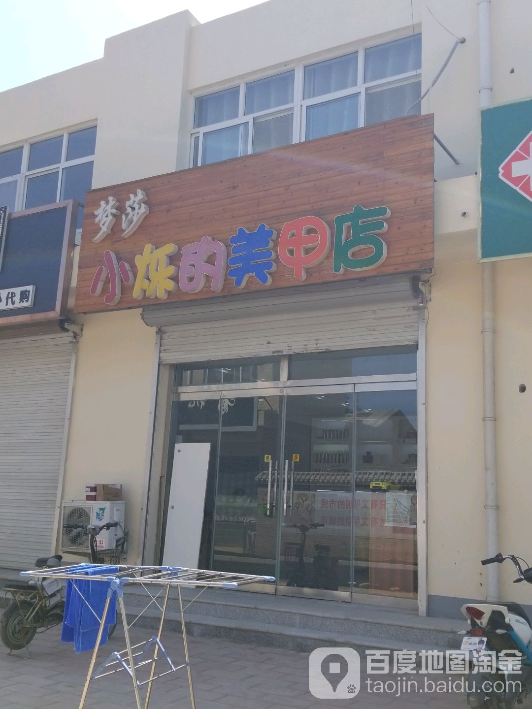 梦莎小烁的0美甲店