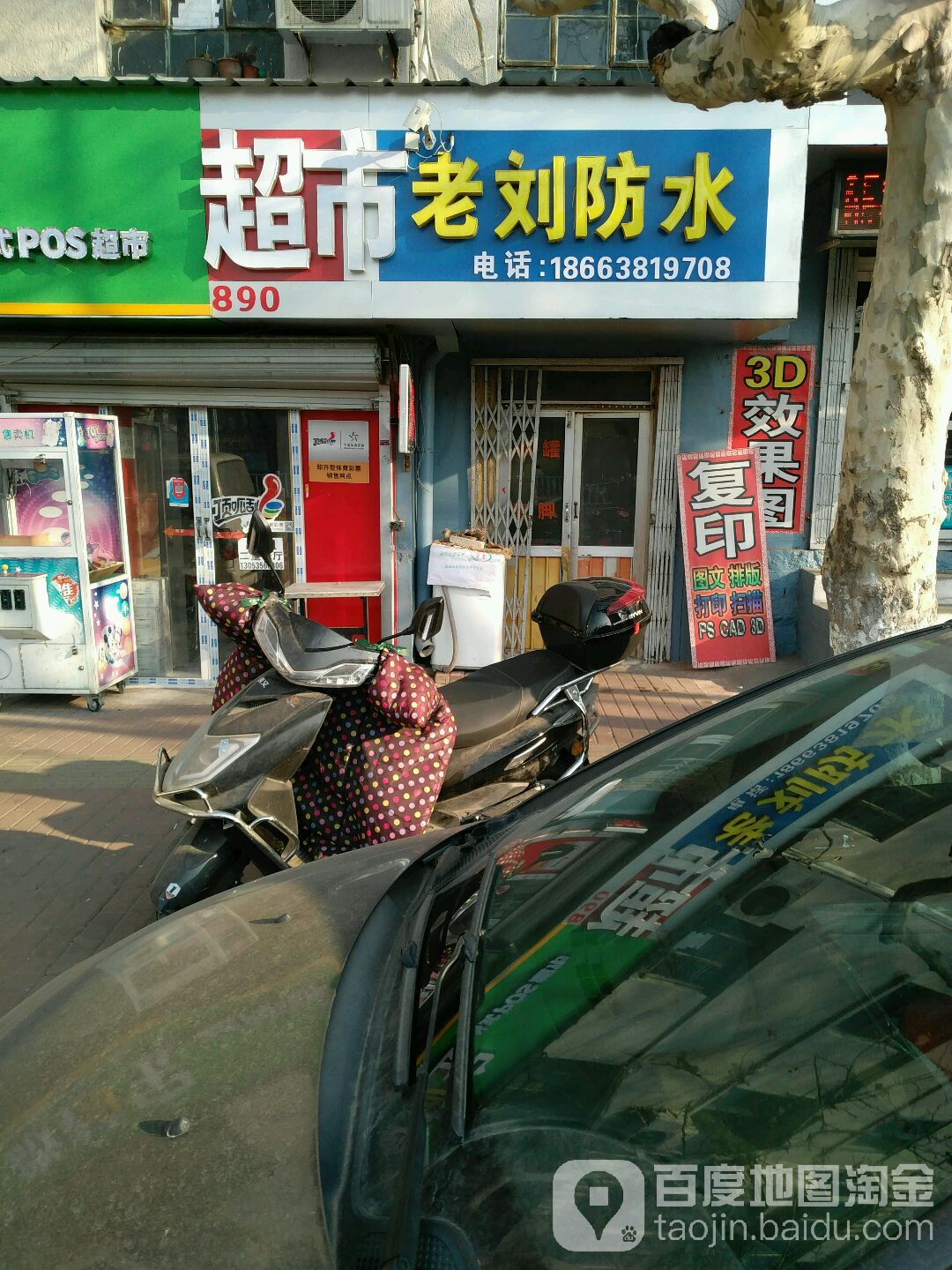 老刘防水(文化路店)