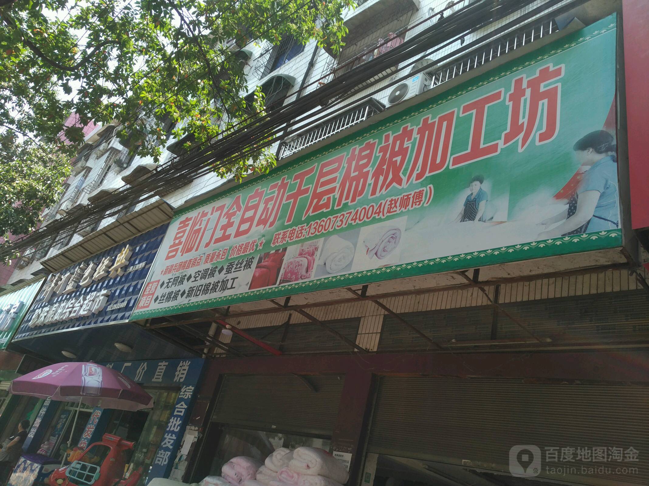 珍珠粮油综合超市