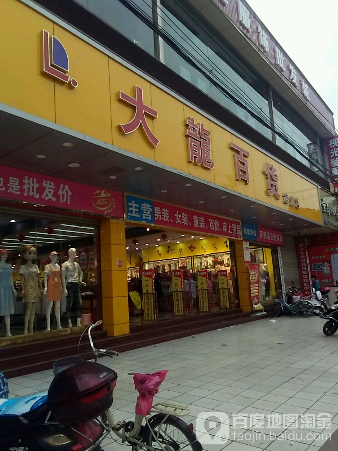 大龙百货(宣威店)