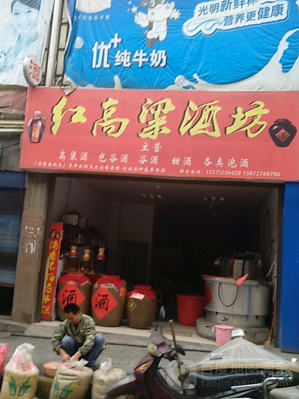 红高粱酒坊(前胜路店)