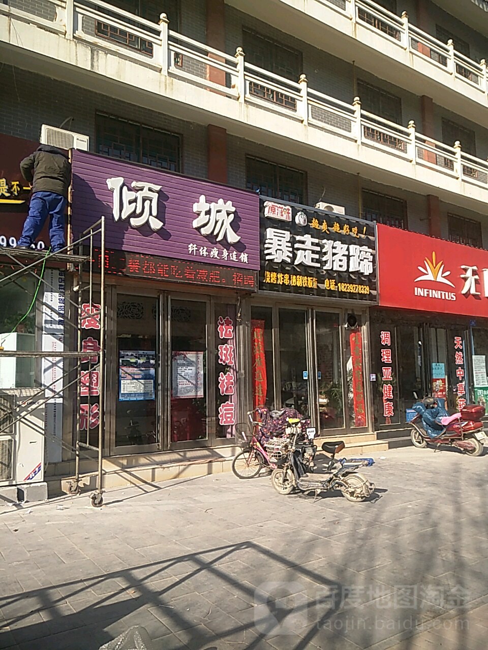 倾城纤体瘦身连锁盛
